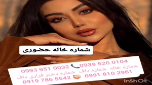 شماره خاله گلستان 0993.951.0032