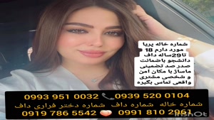 شماره خاله پاکدشت 0993.951.0032