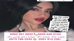 شماره خاله قدس 0993.951.0032