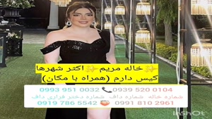 شماره خاله اراک 0993.951.0032