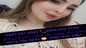 شماره خاله قرچک 0993.951.0032