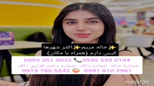 شماره خاله خرم آباد 0993.951.0032