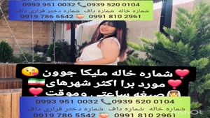 شماره خاله ساوه 0993.951.0032