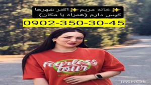 شماره خاله بجنورد 09023503045