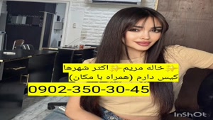 شماره خاله گلپایگان 09023503045
