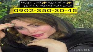 شماره خاله اردبیل 09023503045