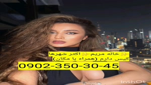 شماره خاله اهواز 09023503045