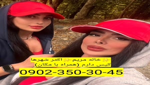 شماره خاله تنکابن 09023503045