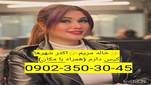 شماره خاله سمنان 09023503045