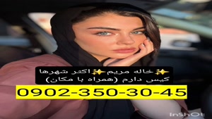 شماره خاله بروجن 09023503045