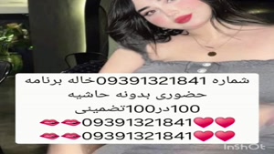 09391321841شماره خاله #شماره خاله# تهران #شماره خاله# اصفهان