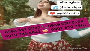شماره خاله داراب 0993.951.0032