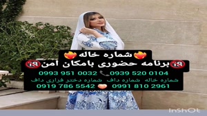 شماره خاله چالوس _ 0993.951.0032