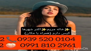 شماره خاله باغستان 0939.520.0104