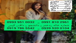 شماره خاله اردکان 0939.520.0104 