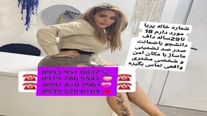 شماره خاله رامهرمز 0939.520.0104 