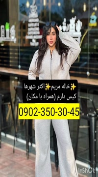 شماره خاله ملایر 09023503045