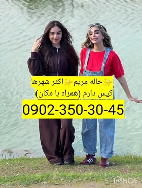 شماره خاله بندرترکمن 09023503045