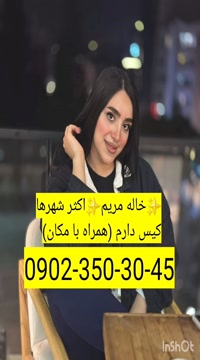 شماره خاله خرم آباد 09023503045