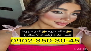 شماره خاله تربت حیدریه 09023503045