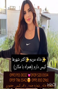 شماره خاله هشتگرد 0993.951.0032