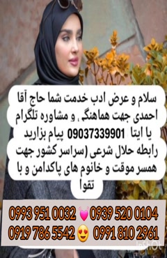 شماره خاله ماکو 0919.786.5542 