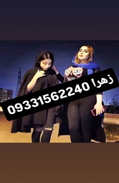 شماره خاله مشهد 