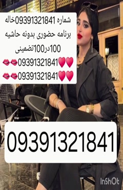 شماره خاله #شماره خاله# تهران #شماره خاله# اصفهان شماره خاله