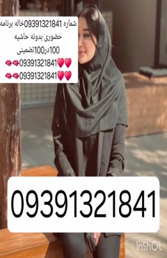 09391321841شماره خاله #شماره خاله#تهران #شماره خاله#اصفهان ش