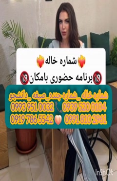 شماره خاله صحنه ‎0904.564.5054
