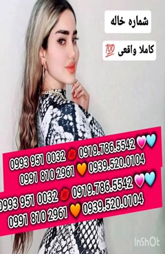 شماره خاله شوشتر 0919.786.5542