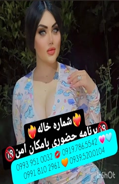 شماره خاله شهرکرد 0993.951.0032 