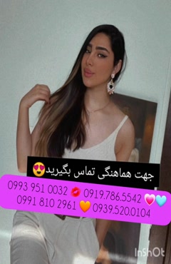 شماره خاله جیرفت 0993.951.0032 