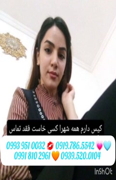 شماره خاله ساوه 0993.951.0032 