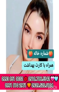 شماره خاله فسا 0919.786.5542