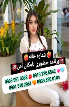 شماره خاله بوکان 0939.520.0104 