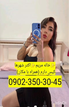 شماره خاله لنگرود 09023503045