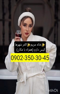 شماره خاله چابهار 09023503045