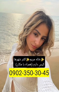 شماره خاله علی آبادکتول 09023503045