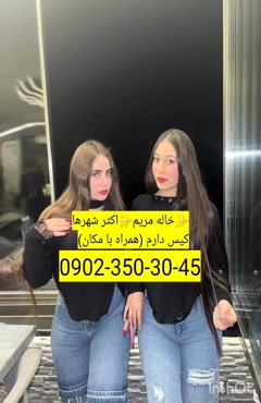 شماره خاله متل قو 09023503045