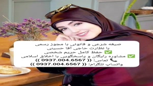 شماره صیغه حلال اهواز 09370046567