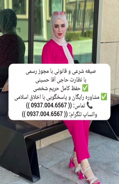 صیغه حلال 09370046567