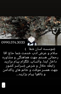 صیغه حلال 09905743033