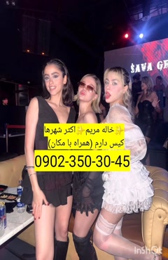 شماره خاله دیواندره 09023503045