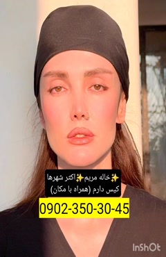 شماره خاله مهریز 09023503045
