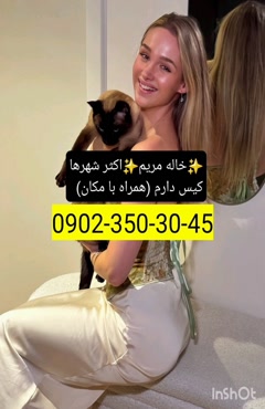 شماره خاله لردگان 09023503045