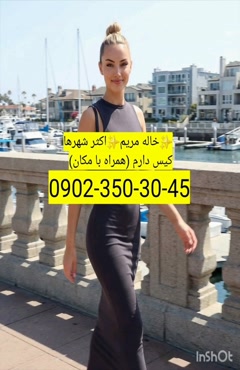 شماره خاله آباده 09023503045