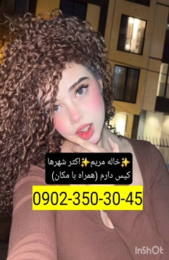 شماره خاله فارسان 09023503045