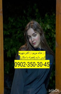 شماره خاله خوی 09023503045