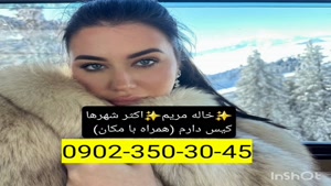 شماره خاله پیرانشهر 09023503045